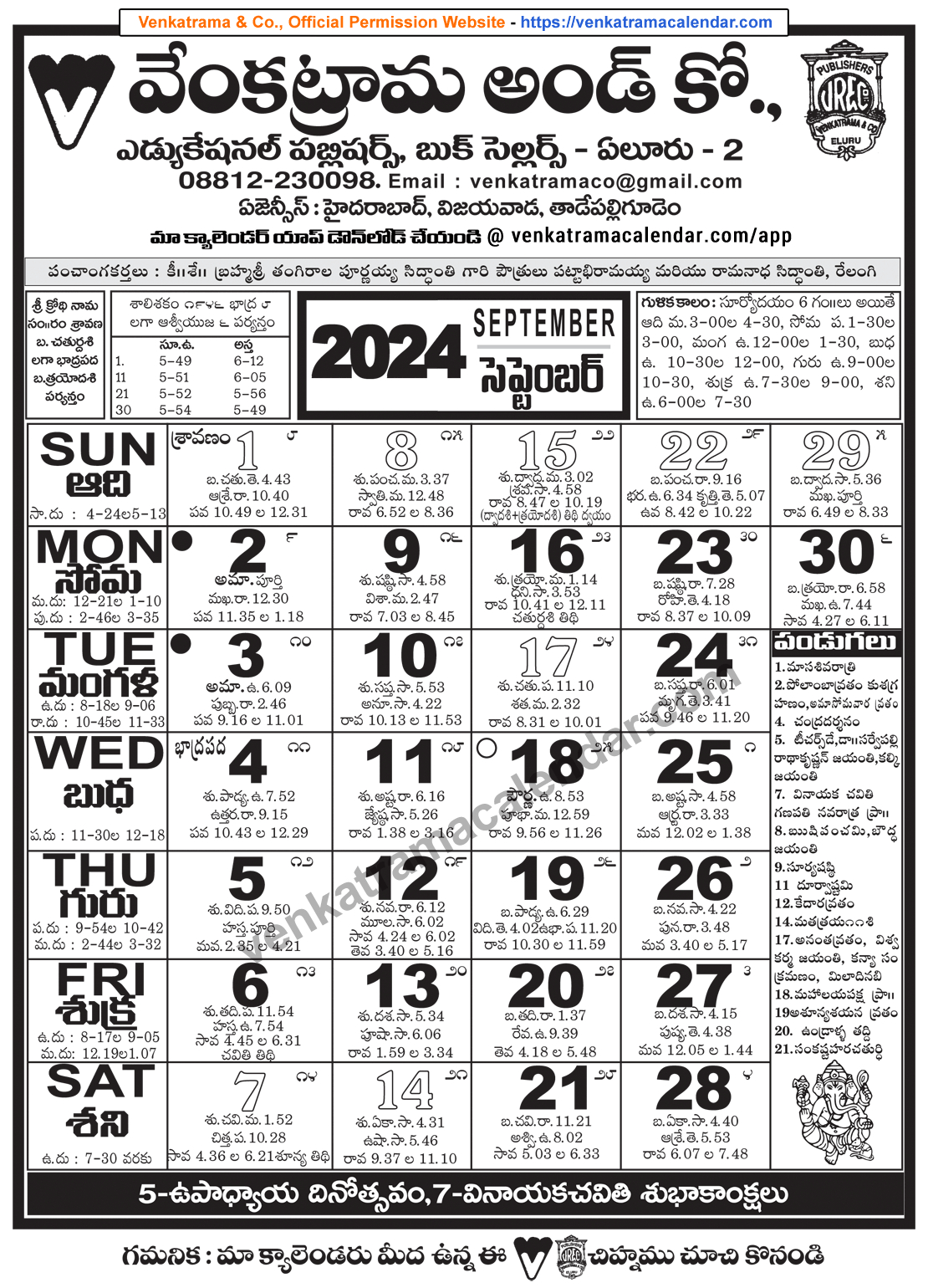 Venkatrama Telugu Calendar 2024 September - Venkatrama Telugu | September 2024 Calendar Telugu