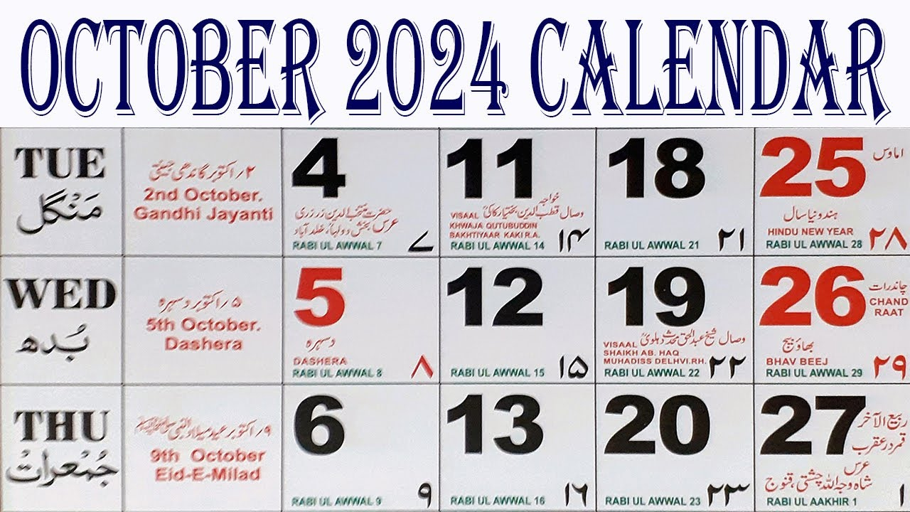 2024 October Calendar | October 2024 Urdu Calendar | 2024 English | October 2024 Islamic Calendar