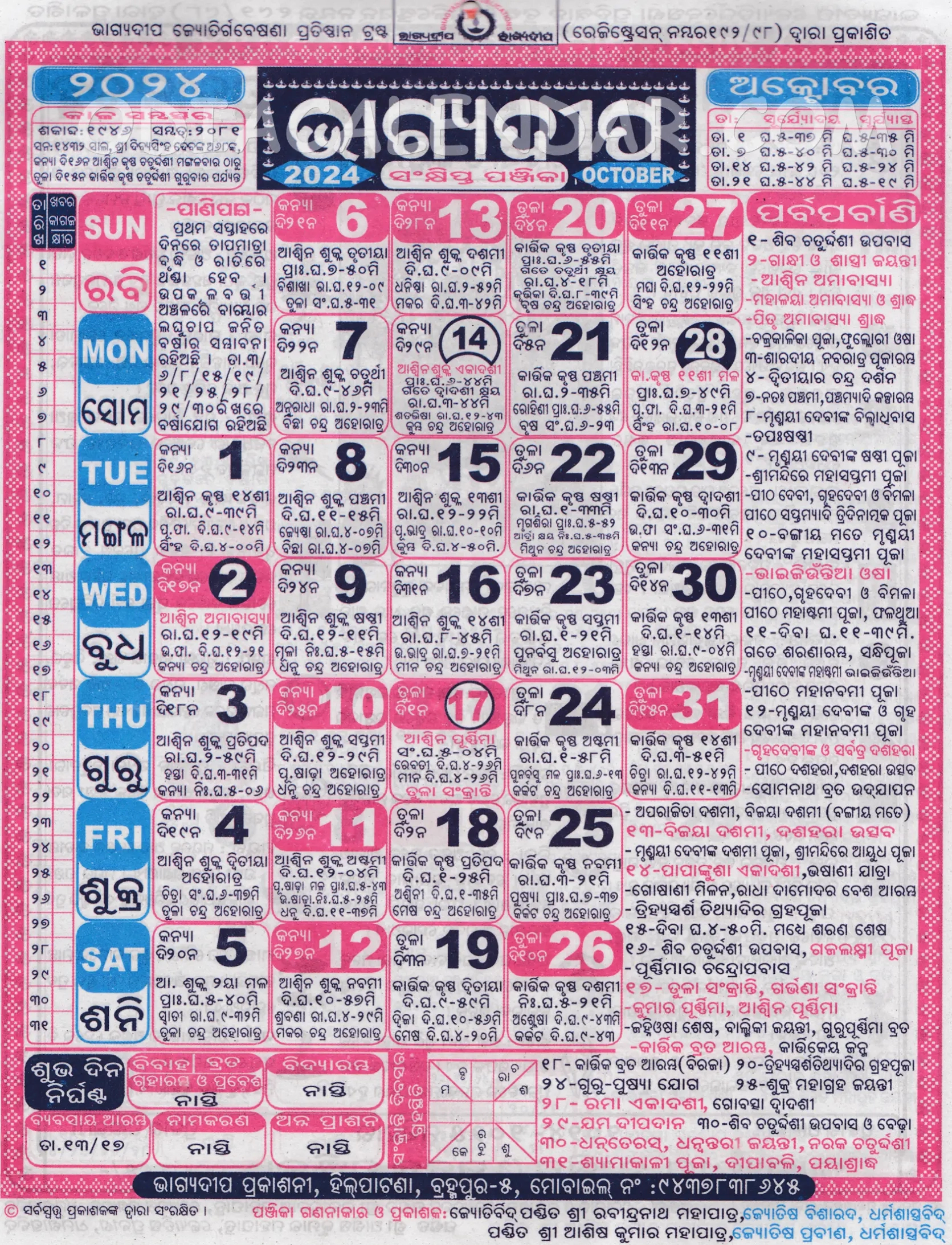 Bhagyadeep Odia Calendar October 2024 - Download Hd Quality | Kohinoor Calendar October 2024