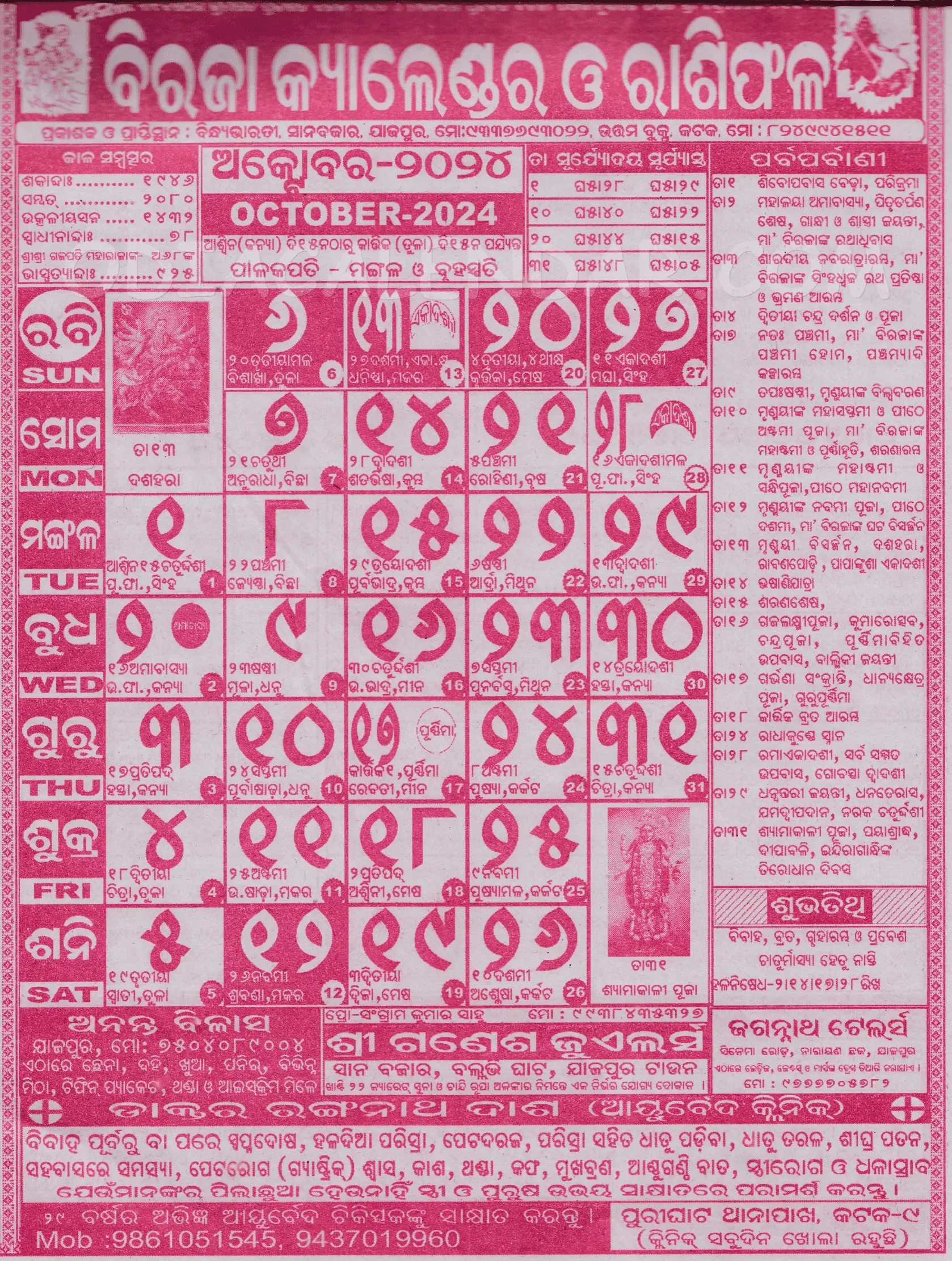 Biraja Odia Calendar October 2024 - Download Hd Quality | Kohinoor Calendar October 2024