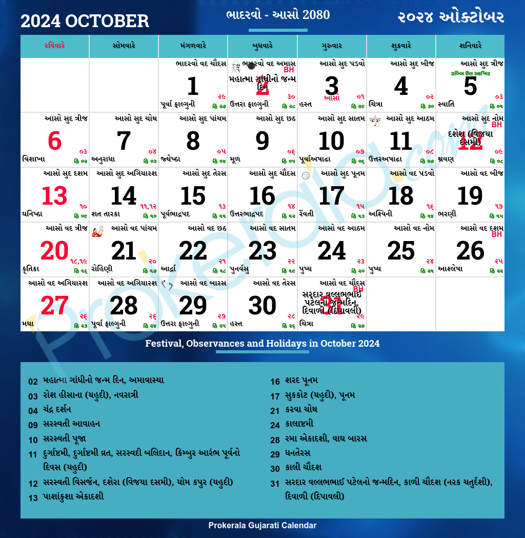 Gujarati Calendar 2024 | Gujarat Festivals | Gujarat Holidays 2024 | Hindu Calendar 2024 October