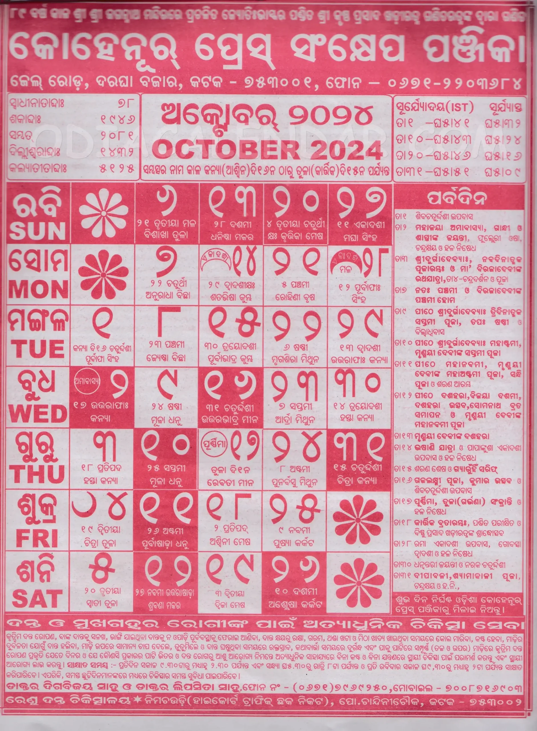 Kohinoor Odia Calendar October 2024 - Download Hd Quality | Kohinoor Calendar October 2024