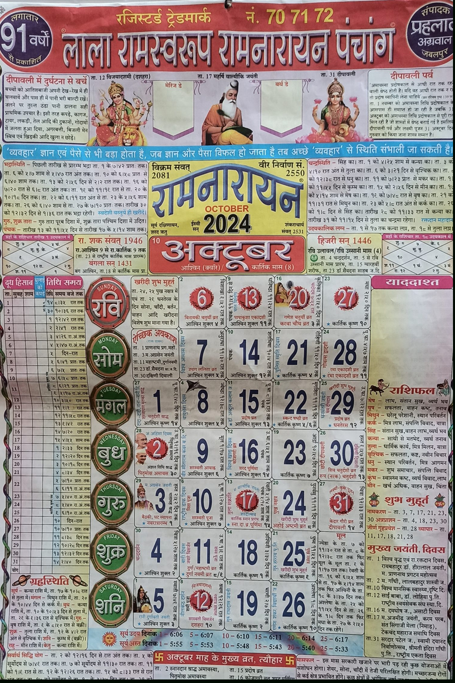 Lala Ramswaroop October 2024 - लाला रामस्वरूप | Hindu Calendar 2024 October