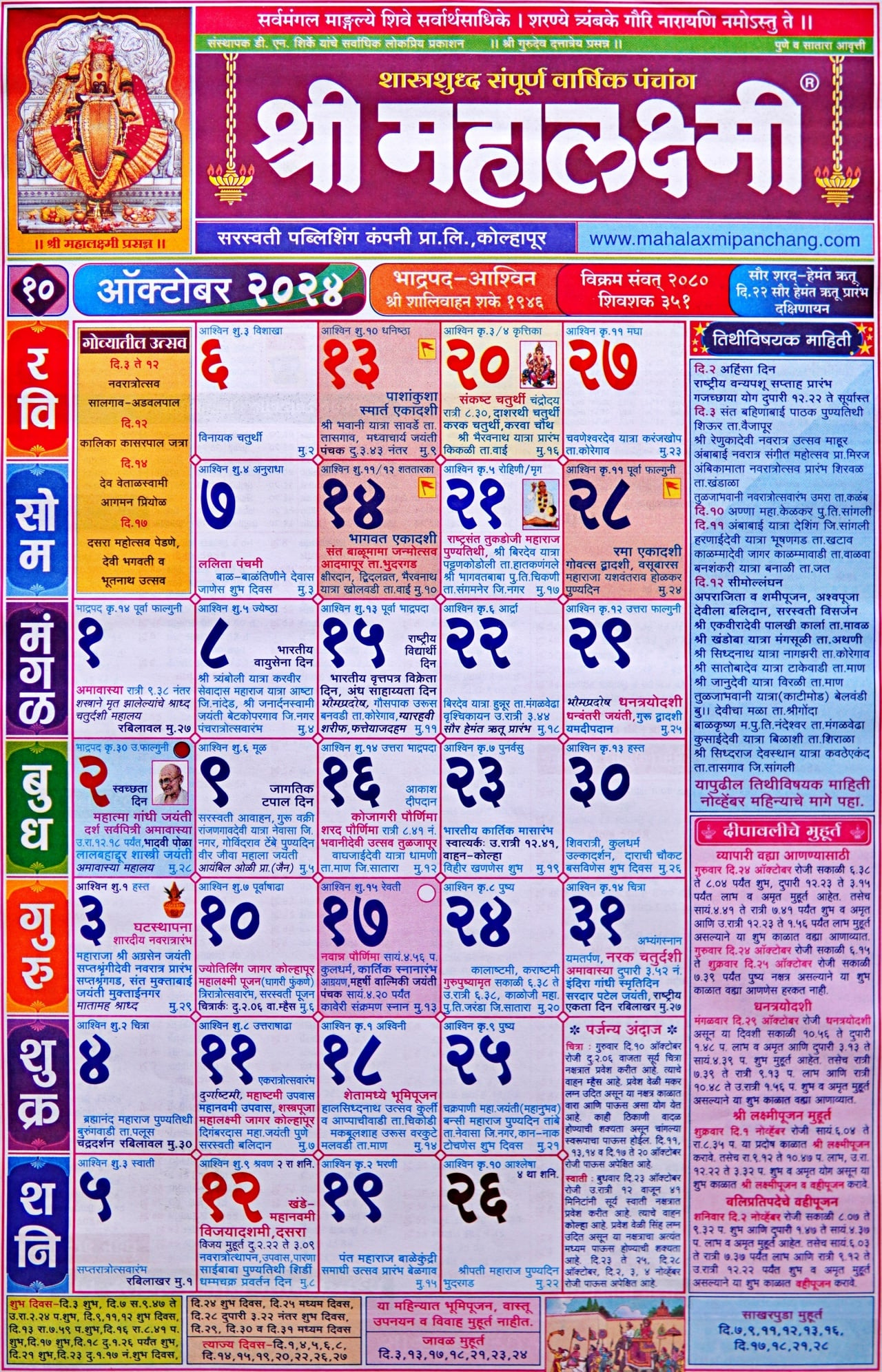 Mahalaxmi Calendar October 2024 (महालक्ष्मी | Hindu Calendar 2024 October