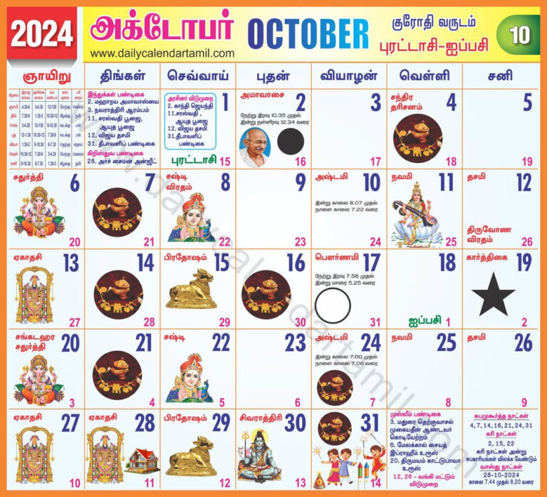 Tamil Calendar October 2024 | தமிழ் மாத காலண்டர் 2024 | October 2024 Tamil Calendar