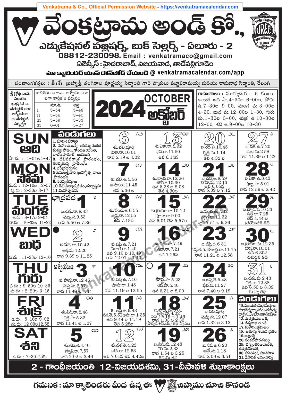 Venkatrama Telugu Calendar 2024 October - Venkatrama Telugu | October 2024 Calendar Telugu